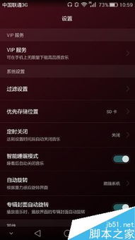 华为手机音乐怎么调试