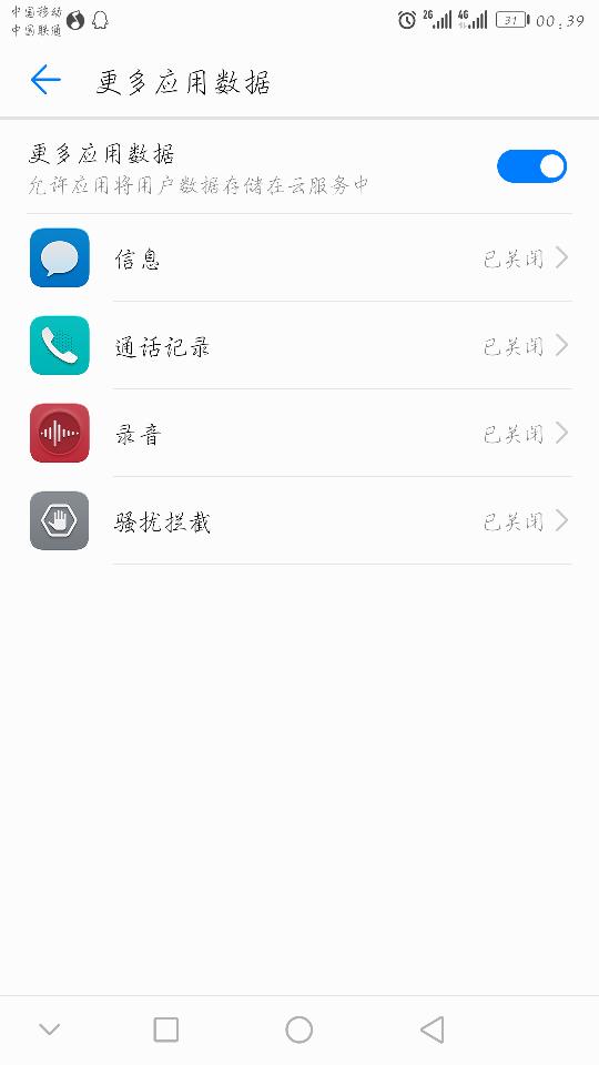 华为手机怎么录取通话