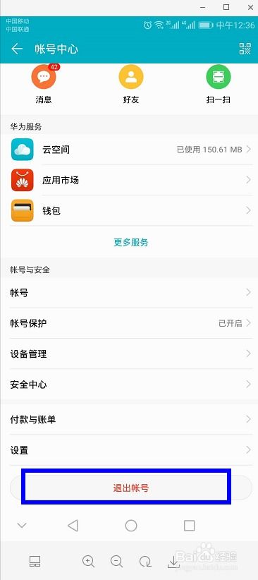 华为手机怎么退应用