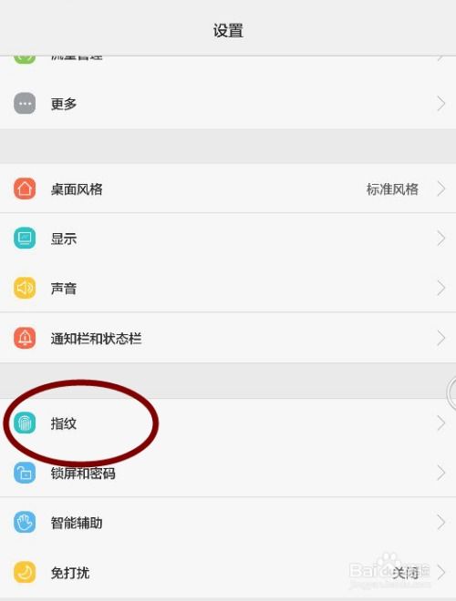 华为手机怎么添加麦芒