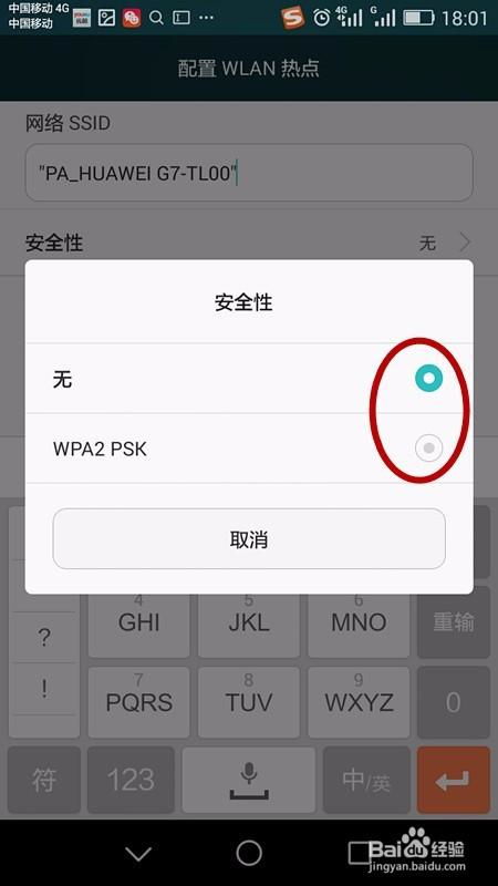 华为手机怎么快热点