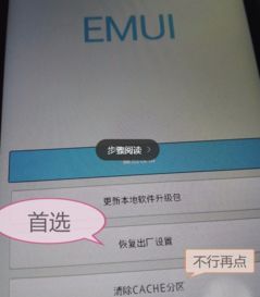 华为手机怎么重制系统