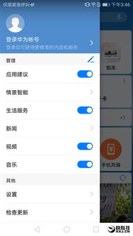 手机怎么记步 华为