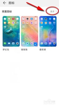 华为手机屏保怎么换图
