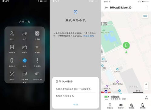 华为手机丢失怎么补救