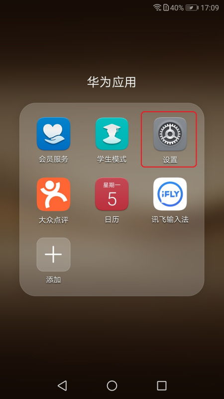华为手机怎么调整主页