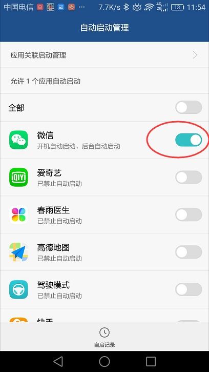 华为手机怎么设置中午