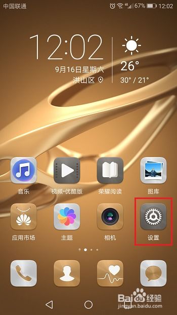 华为手机显示按钮怎么