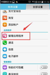 华为手机怎么删掉应用