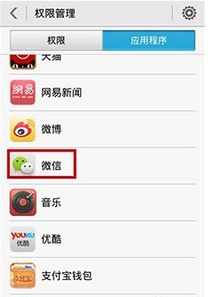 华为手机权限怎么开