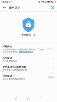 怎么解除华为手机账户