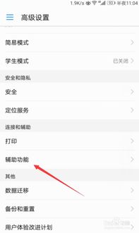 华为手机指针怎么调