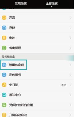 华为手机怎么取消曝光