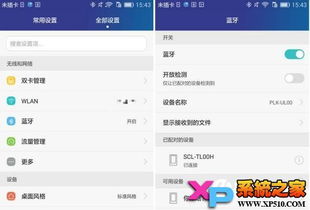 华为手机蓝牙怎么操作