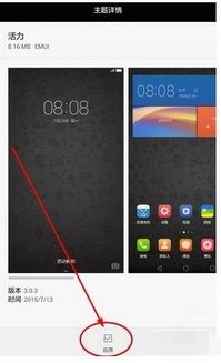 华为手机图标怎么翻页