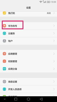 华为手机怎么id卡