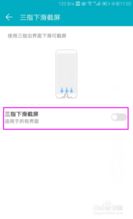 华为手机怎么页面截图
