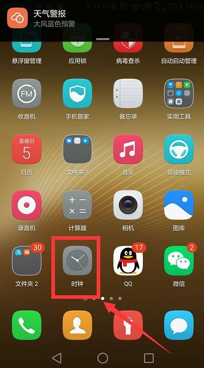 华为手机图标怎么清理