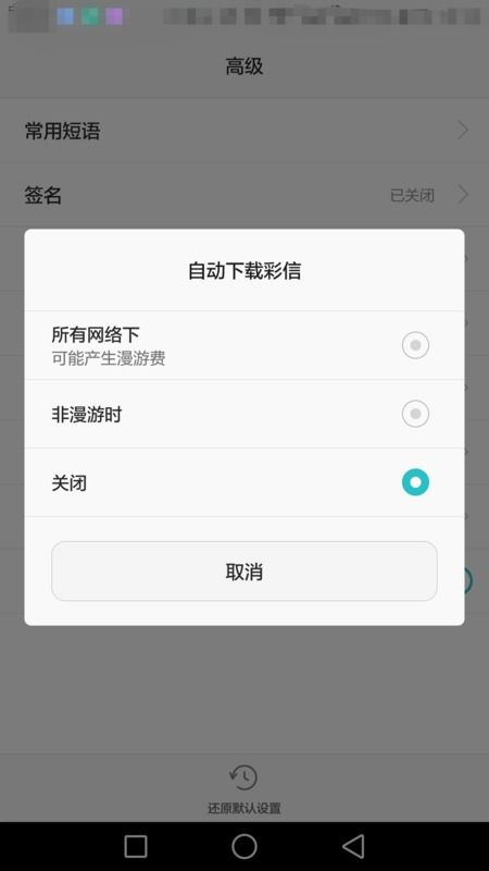 华为手机直播怎么关闭