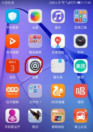 华为手机怎么在手机安装定位