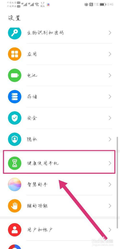 华为手机怎么查出保