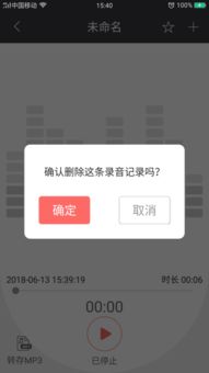 华为手机录音怎么移除