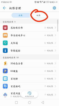 华为手机怎么设权限