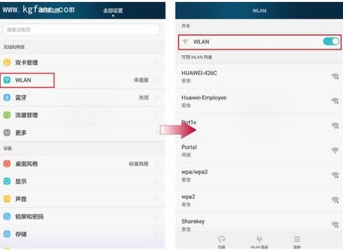 华为手机怎么设置ipdns