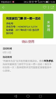 华为手机怎么购买门票