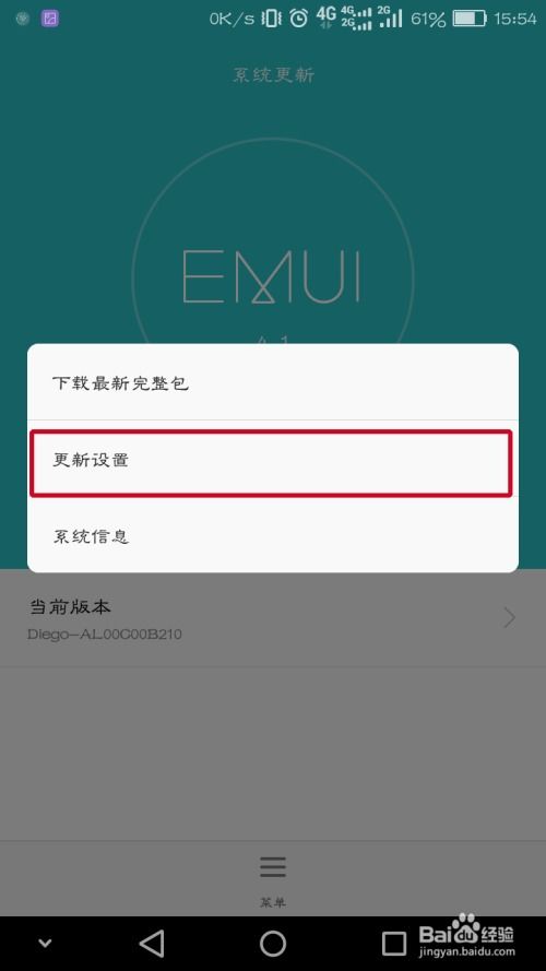 华为手机怎么更新goodle