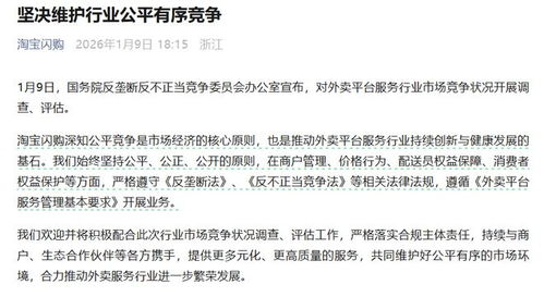 淘宝闪购、美团、京东外卖集体表态