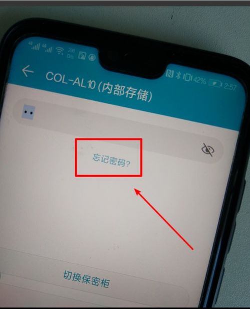 华为手机怎么刷密码