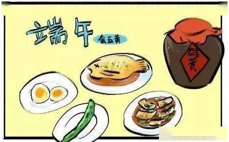 这个端午“五黄”你吃了几黄