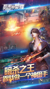 狙击荣耀游戏内购版攻略 VS blacksister游戏攻略