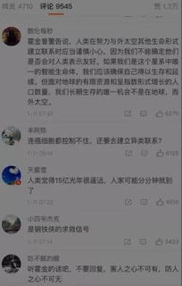 “不要擅自回复外星信号！”