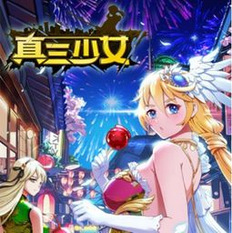 少女躲避巨人小游戏攻略 VS lisathejoyful游戏攻略