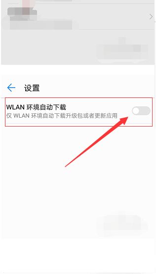 华为手机怎么设置升级