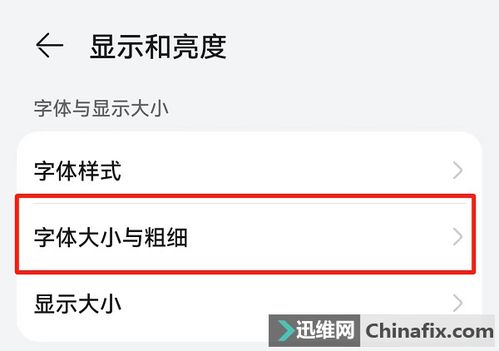 华为手机字体怎么调节 华为手机字体怎么调节