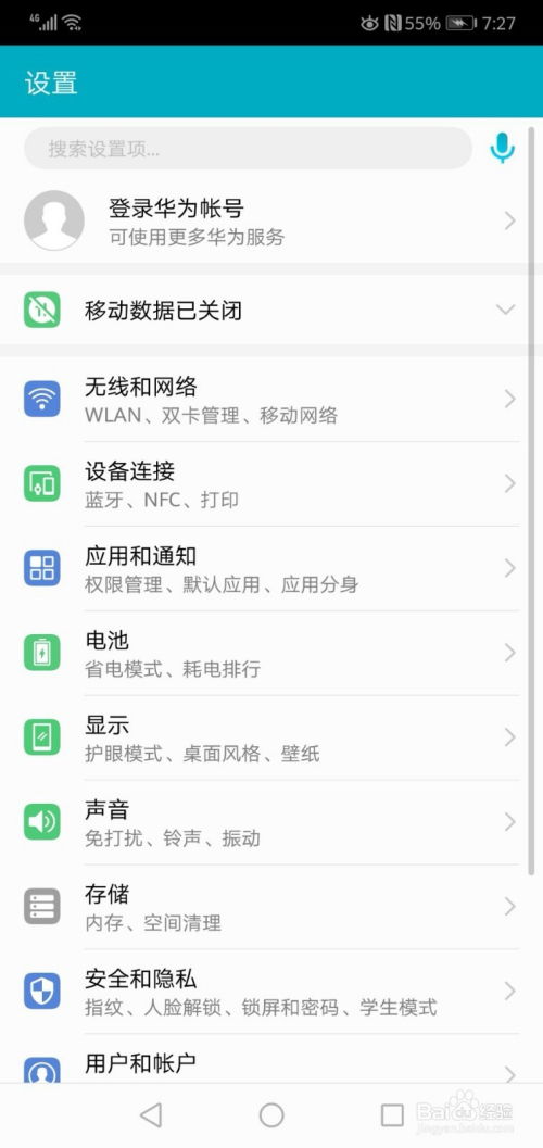 华为手机怎么设置激活