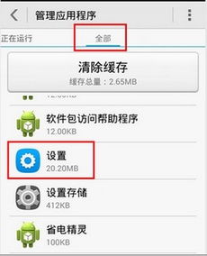 华为手机怎么设置退出