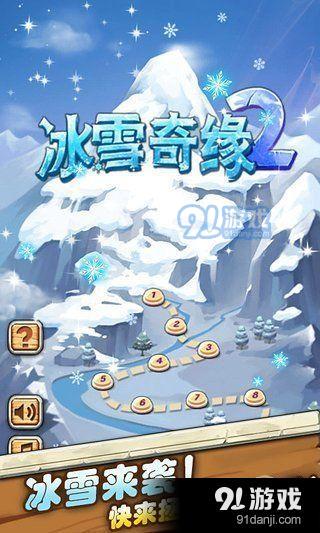 冰雪游戏攻略教程 VS 蓝色游戏全新攻略