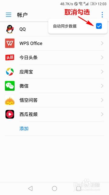 怎么解除同步华为手机