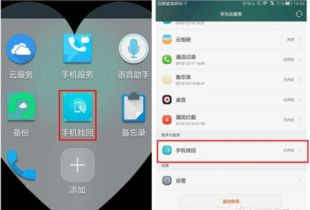 华为手机小号怎么找回