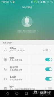 查找手机华为怎么用