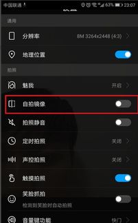 华为手机怎么镜像播放