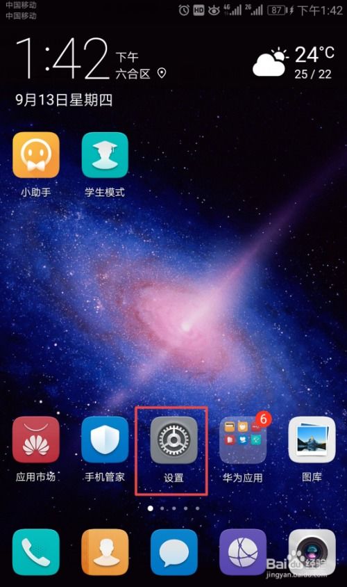 怎么开启华为手机说话