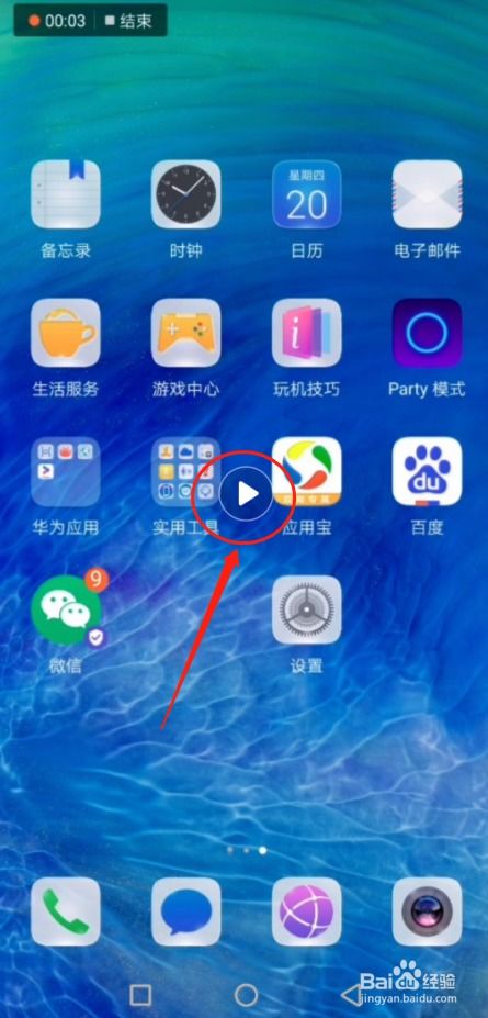 华为怎么手机录视屏