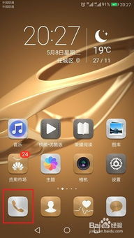 华为手机怎么呼唤电影