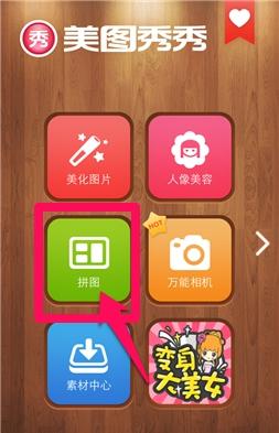 华为手机拼图怎么制作