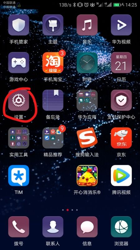 怎么呼叫华为手机导航
